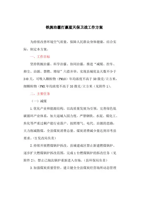 铁腕治霾打赢蓝天保卫战工作方案(最新)
