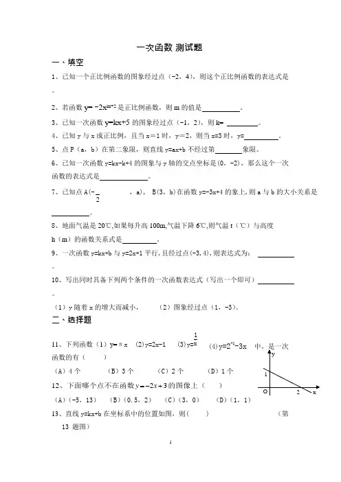 (完整)八年级上册数学一次函数测试题及答案,推荐文档