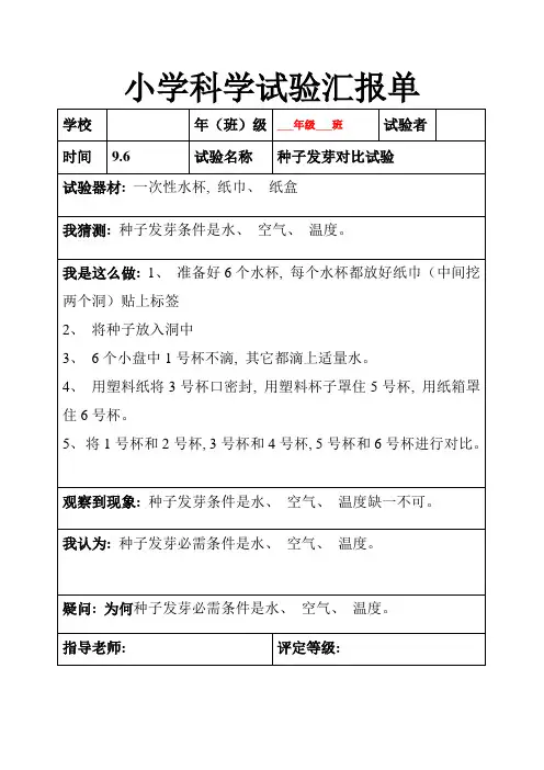 2021年新教科版五年级科学上册实验报告单