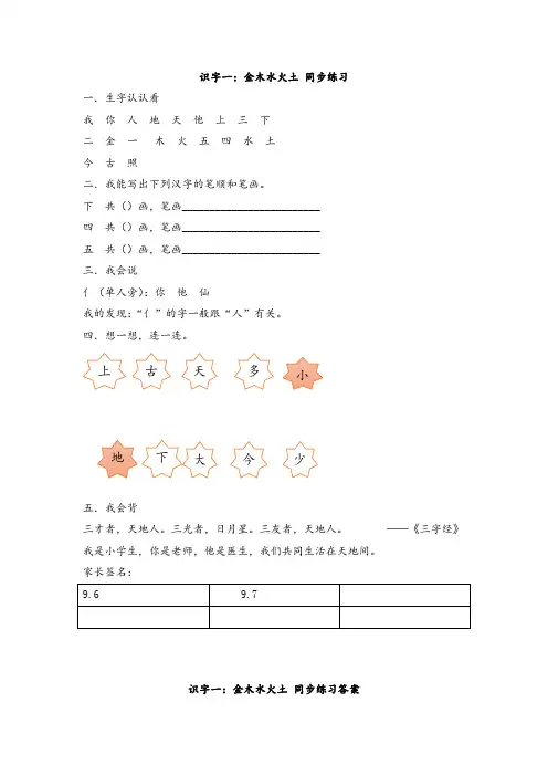 部编版一年级语文上册课时练习：识字2 金木水火土 同步练习2(含答案)