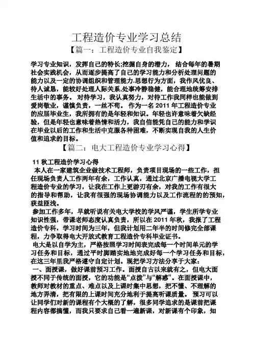 工程造价专业学习总结