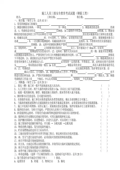 三级安全教育钢筋工类试题及答案5