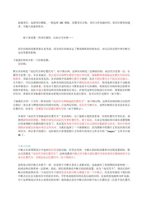 EPLAN使用技巧总结