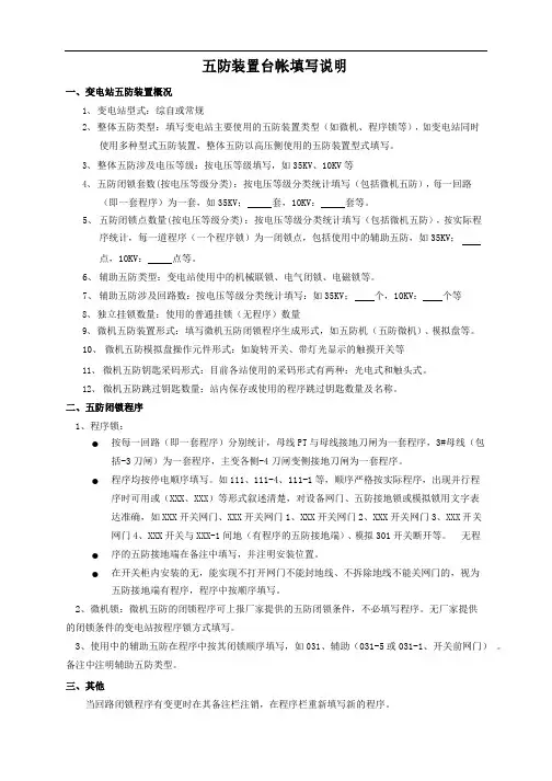 变电站五防装置