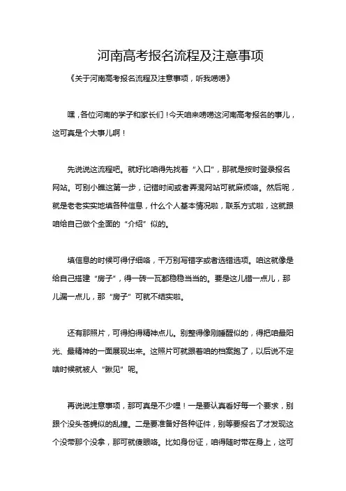 河南高考报名流程及注意事项