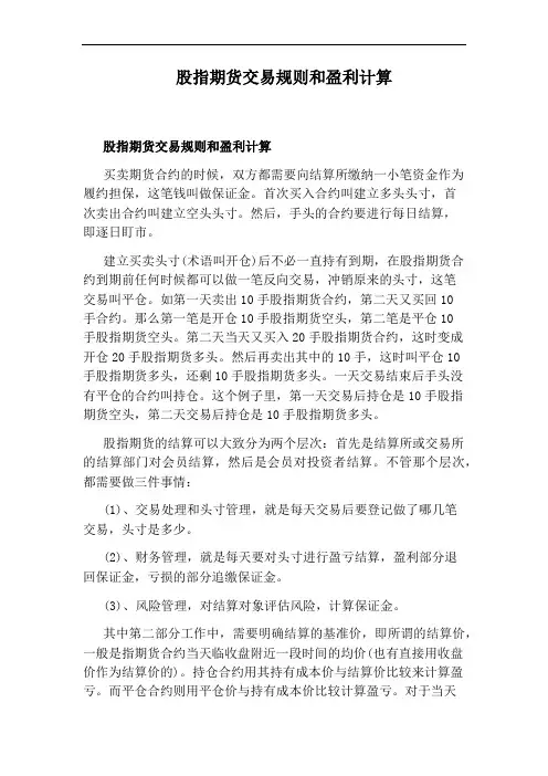 股指期货交易规则和盈利计算