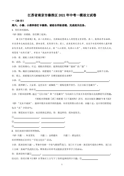 江苏省南京市秦淮区2021年中考一模语文试卷