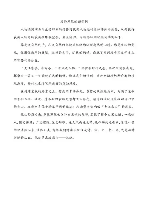 苏轼的颁奖词