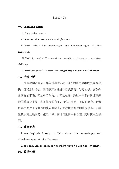 冀教版英语八年级下册Unit 4：Lesson 23 The Internet—Good or Ba
