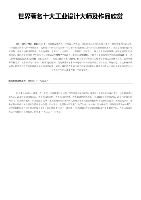 世界著名十大工业设计师