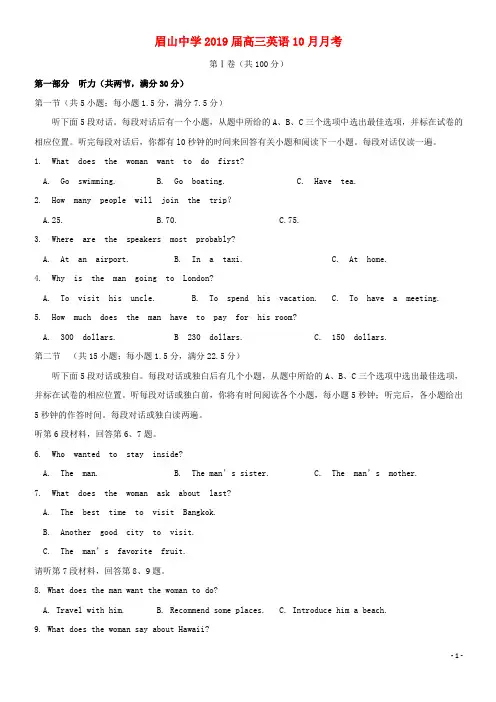 1眉山中学(经典1)高三英语10月月考试题(无答案)