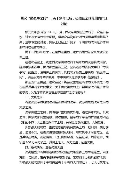 西汉“桑弘羊之问”，两千多年以后，仍然在全球范围内广泛讨论