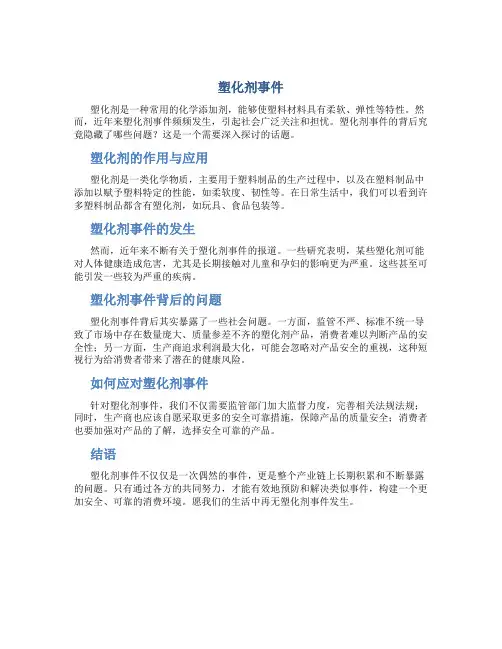 塑化剂事件