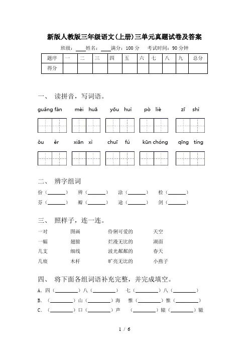 新版人教版三年级语文(上册)三单元真题试卷及答案