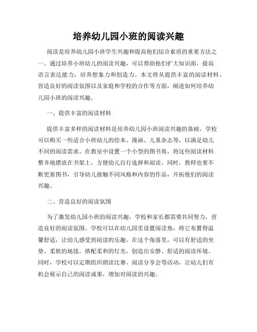 培养幼儿园小班的阅读兴趣