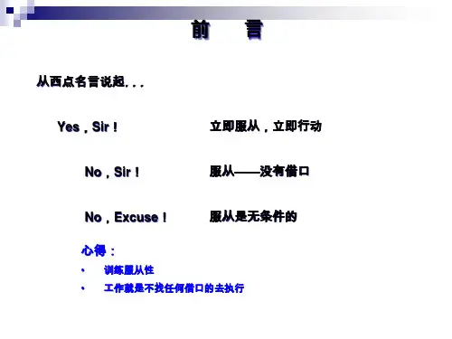 工厂执行力培训教材PPT37页