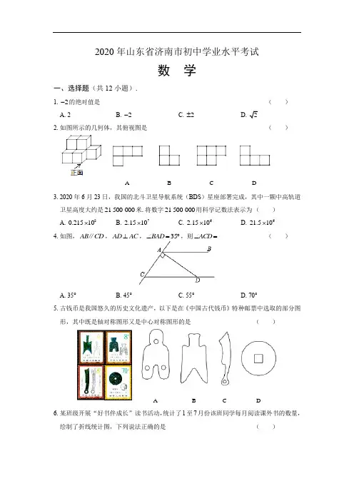 2020年山东省济南中考数学试卷及答案解析