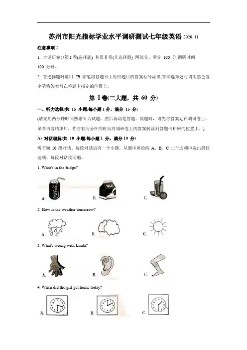 江苏省苏州市2020-2021年度第一学期七年级阳光测评英语期中测试卷