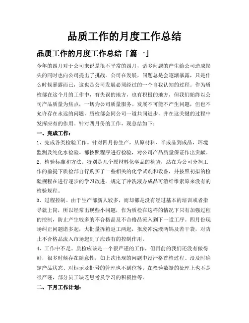 品质工作的月度工作总结