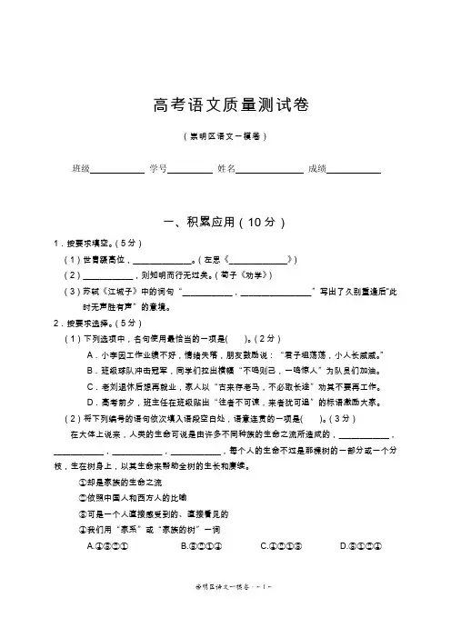 2020届崇明语文一模试卷