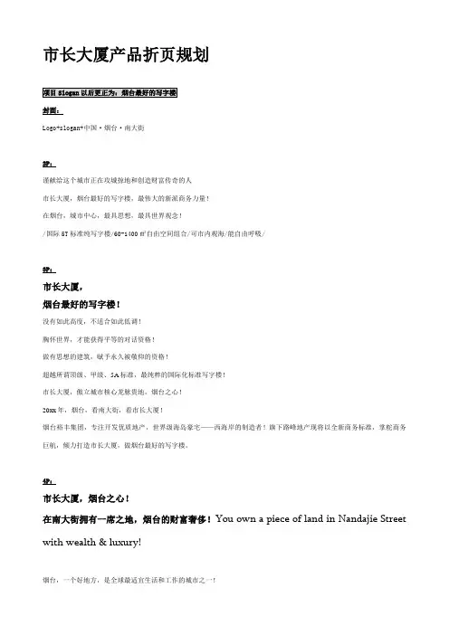 最新整理文案楼书写字楼产品手册提纲.doc