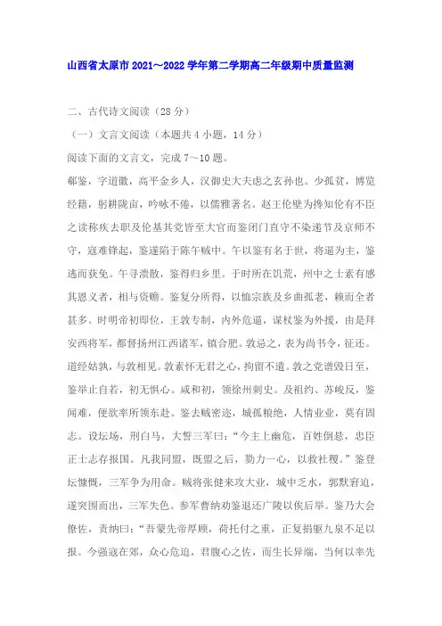 文言文《晋书郗鉴传》阅读练习及答案(山西太原2021～2022学年高二下期中考)