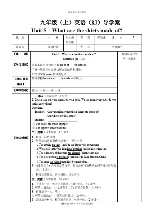 新人教版初中英语九年级上册Unit 5 导学案