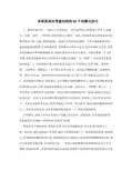 求职面试时常被问到的65个问题与技巧