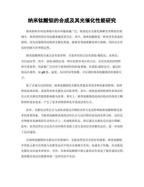 纳米钛酸钡的合成及其光催化性能研究