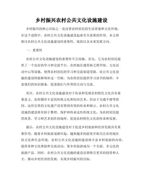 乡村振兴农村公共文化设施建设