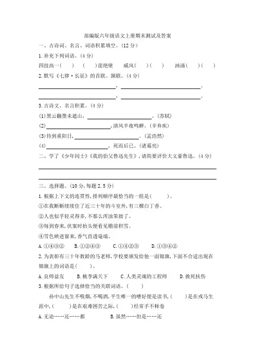 部编版六年级语文上册期末测试及答案