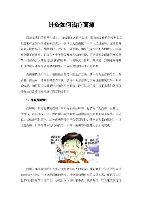 针灸如何治疗面瘫