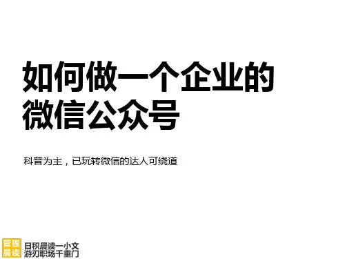 如何做一个企业的微信公众号