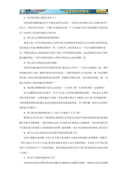 2019年10个最经典的压力面试题及解答技巧