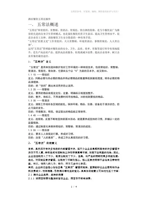 酒店餐饮五常法操作