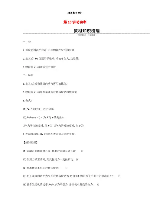 推荐-2020高考物理大一轮复习第13讲功功率学案无答案新人教版