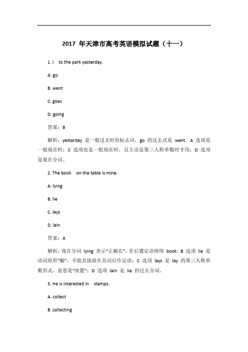 2017年天津市高考英语模拟试题(十一)