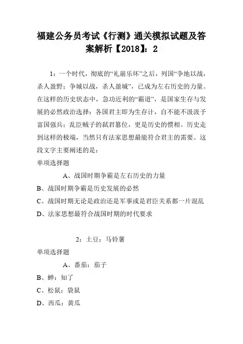 福建公务员考试《行测》通关模拟试题及答案解析【2018】：2