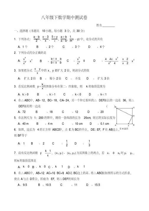 最新整理2018-2019学年苏教版八年级下数学期中测试卷含答案11