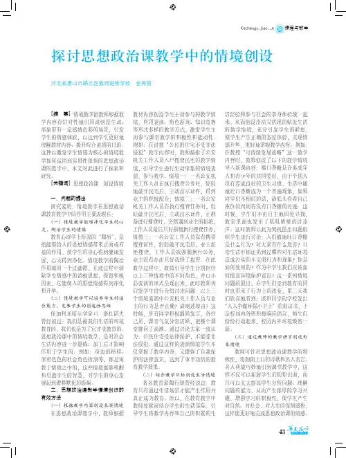 探讨思想政治课教学中的情境创设