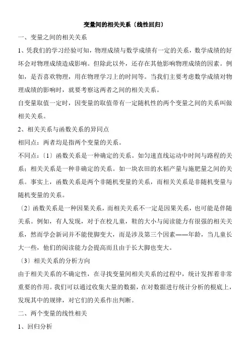 2022年变量间的相关关系总结