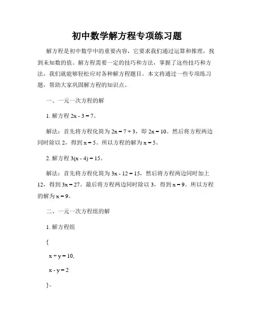 初中数学解方程专项练习题