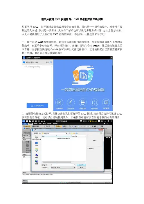 新手如何用CAD快速看图,CAD图纸打开的正确步骤