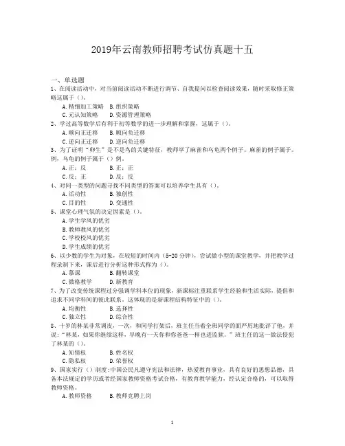 2019年云南教师招聘考试仿真题十五