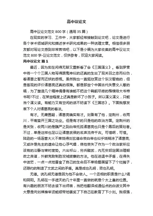 高中议论文范文800字（通用35篇）