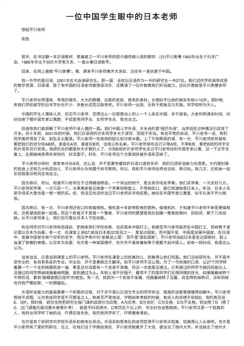 一位中国学生眼中的日本老师