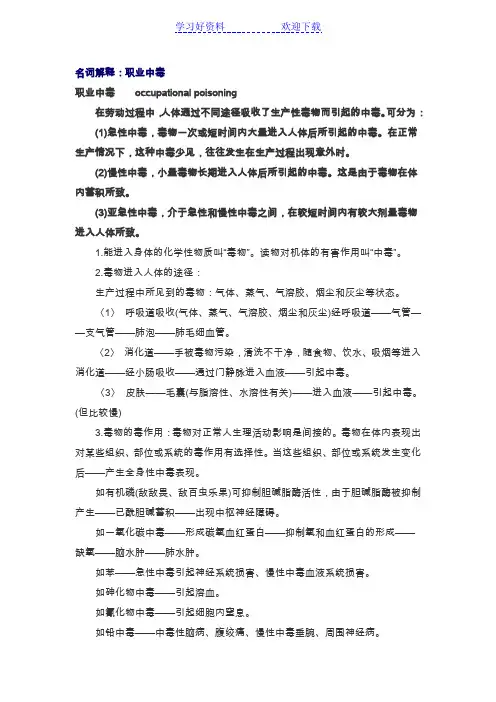 职业中毒名词解释