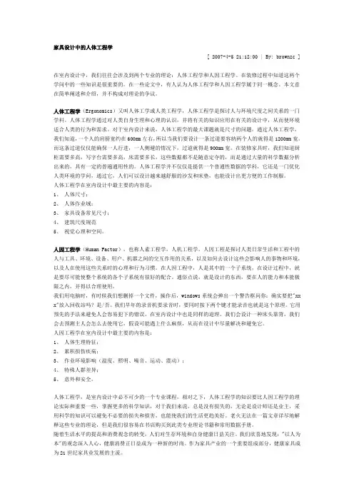 家具设计中的人体工程学