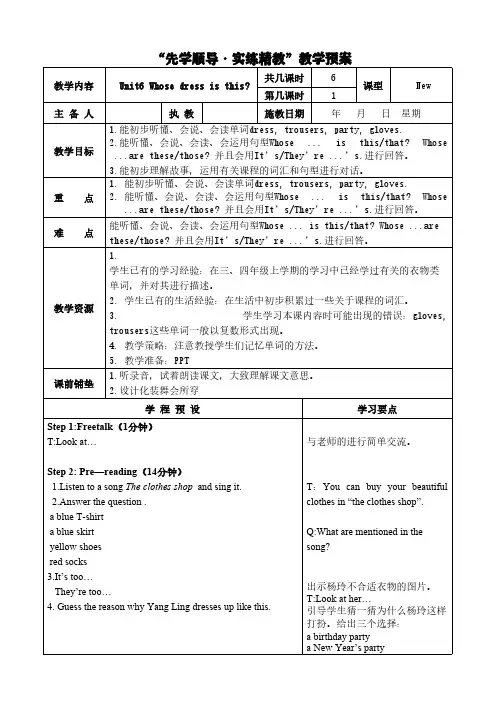 牛津译林小学英语四年级下册第六单元教案