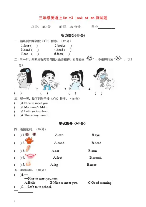 2019秋(人教PEP)三年级上英语Unit3 look at me单元测试及答案(含听力材料)【推荐】.doc